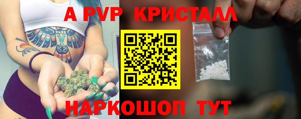APVP кристаллы Ахтубинск