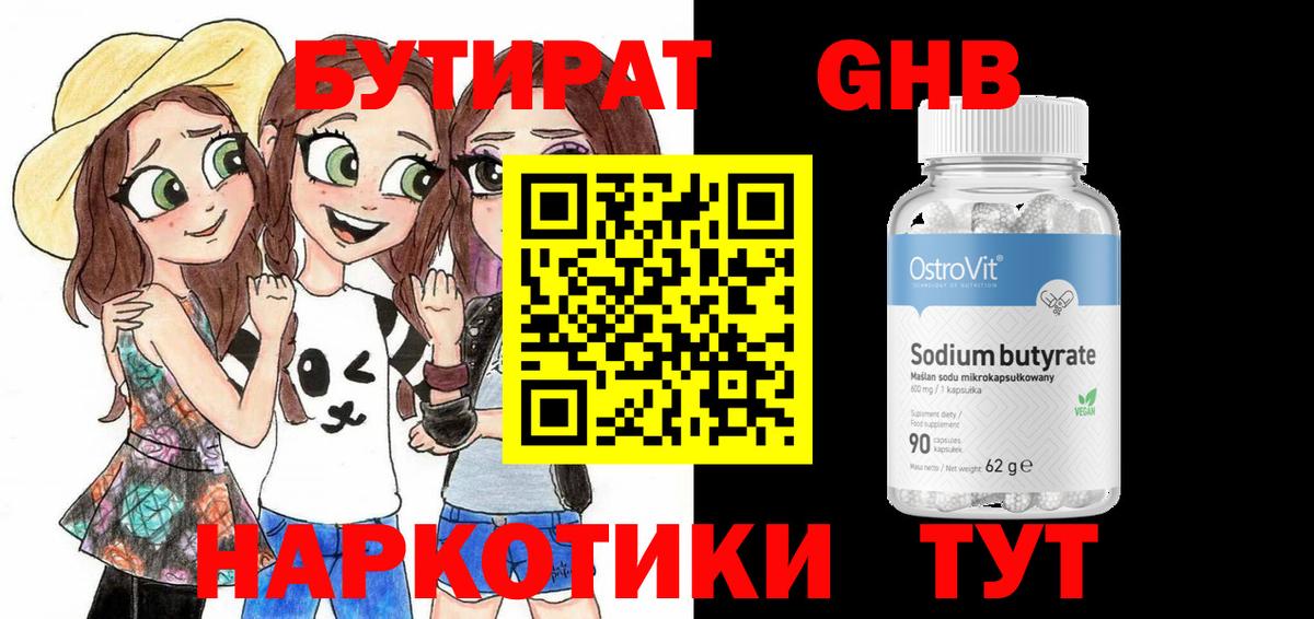 Ахтубинск  Бутират бутандиол  Вход с VPN 