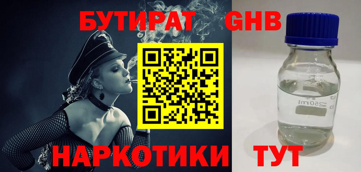 БУТИРАТ вода Ахтубинск