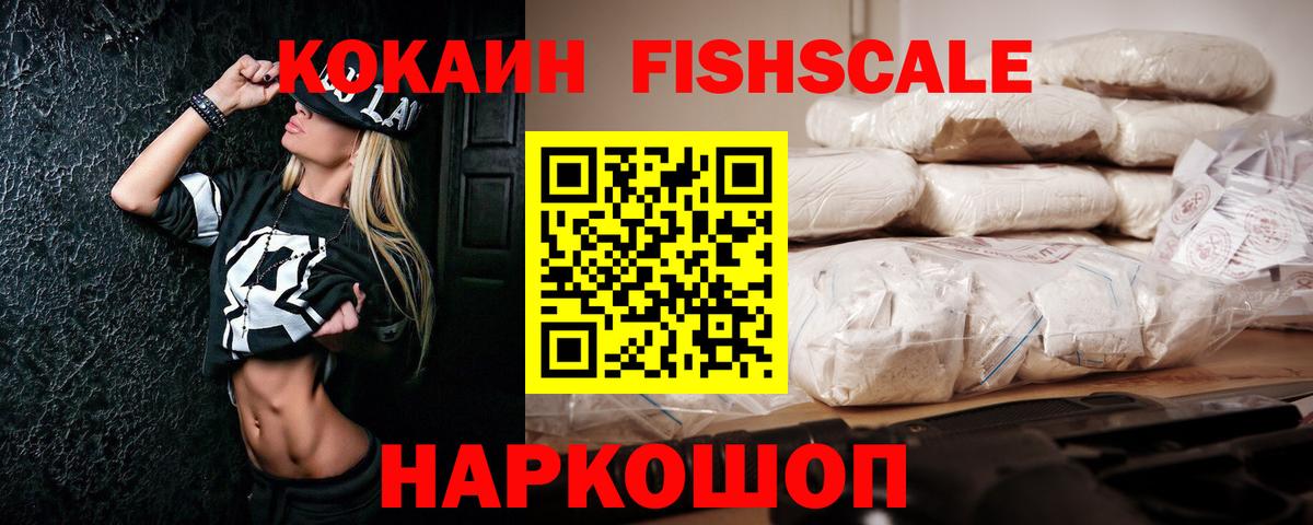 COCAIN Перу  Вход с VPN  КОКАИН FishScale  Ахтубинск 