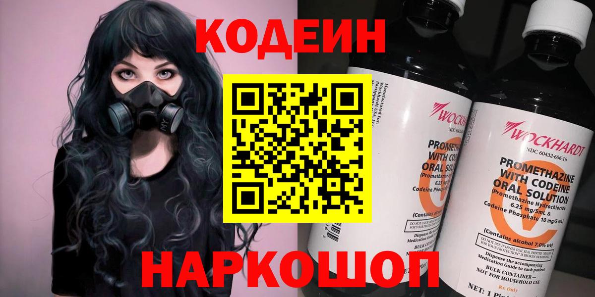Ахтубинск  Кодеин Purple Drank  Вход с VPN  Codein Purple Drank 