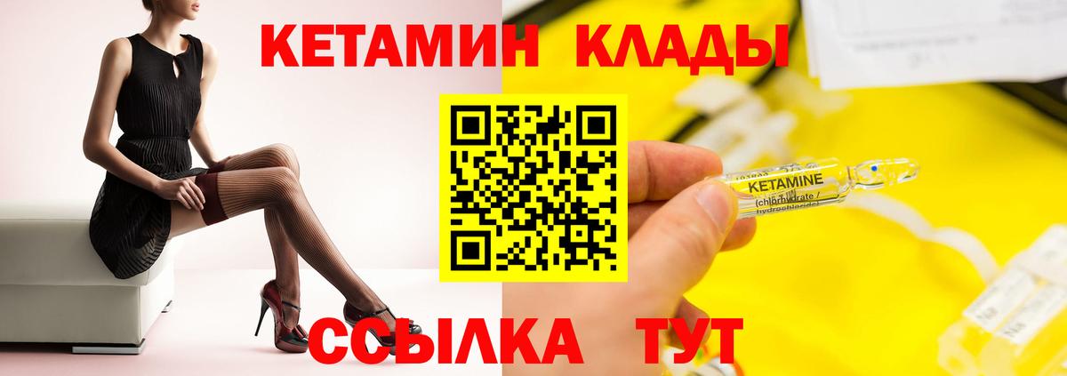 Кетамин VHQ Ахтубинск