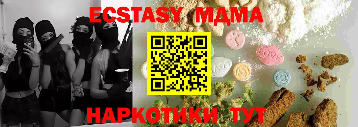 МДМА Molly  MDMA молли  MDMA  Вход с VPN  Ахтубинск 